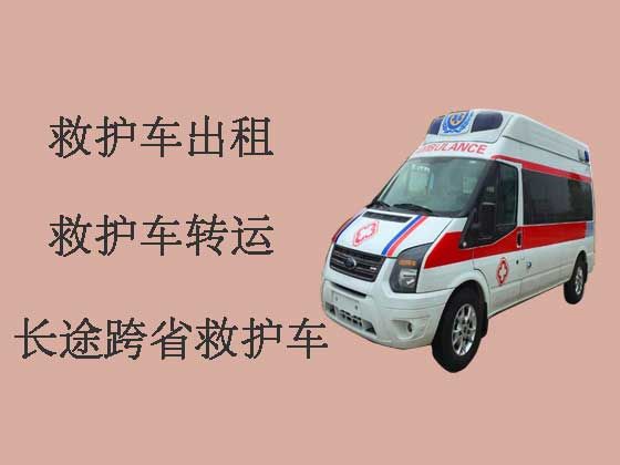 东莞病人转院长途救护车出租|医疗转运车租赁电话